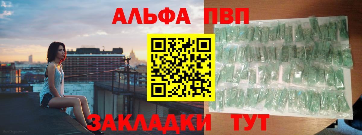 A PVP Crystall  APVP кристаллы  Вход с VPN  APVP кристаллы  где продают наркотики  Луга  Альфа ПВП 