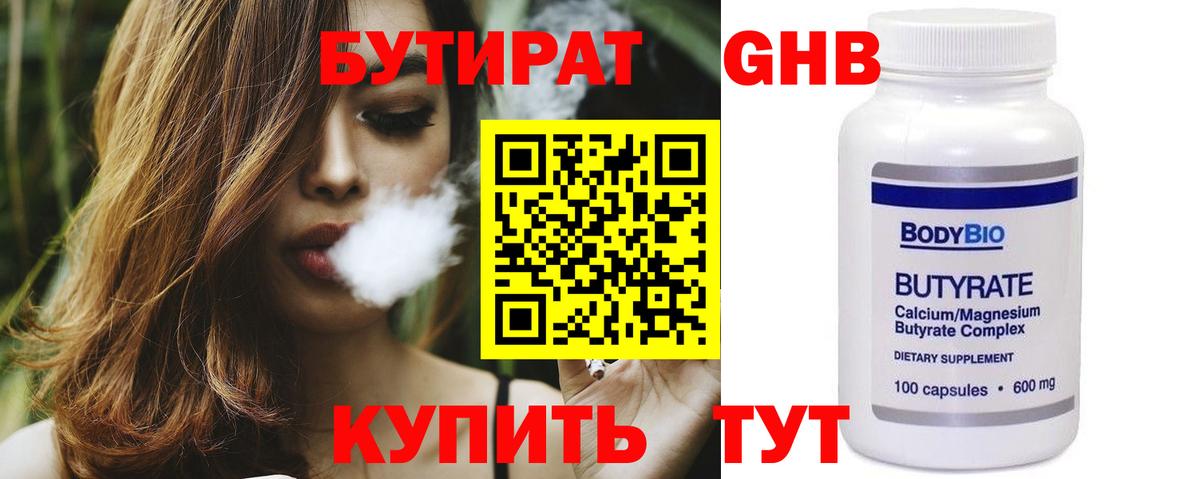 Бутират бутандиол Луга