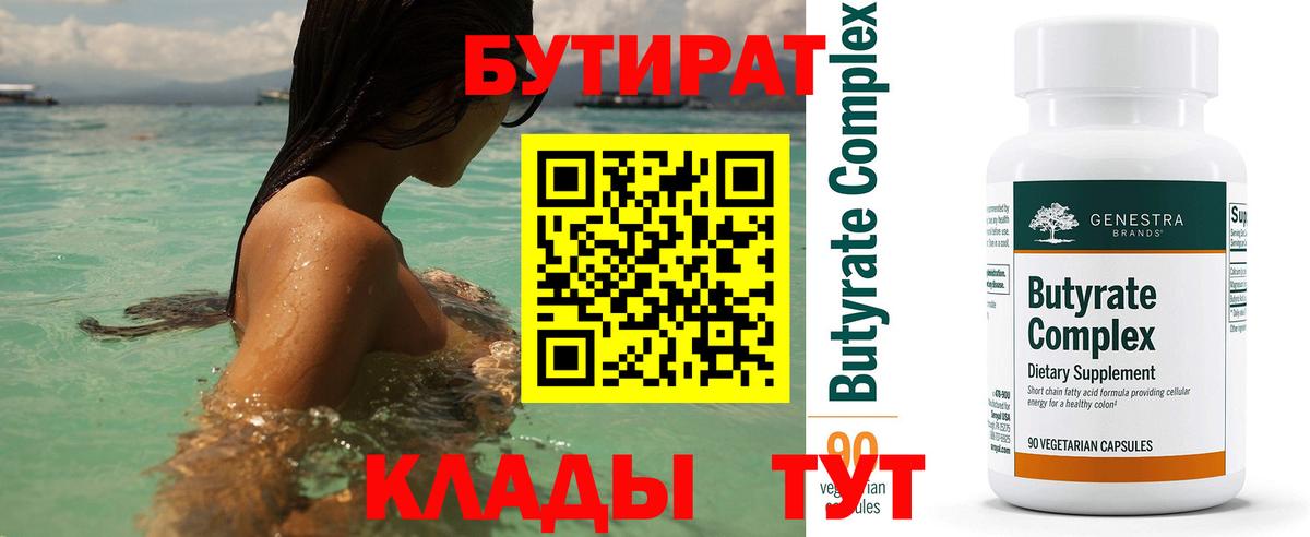 БУТИРАТ буратино  БУТИРАТ  Луга  Вход с VPN 