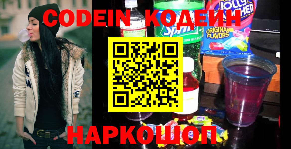 Codein Purple Drank Луга