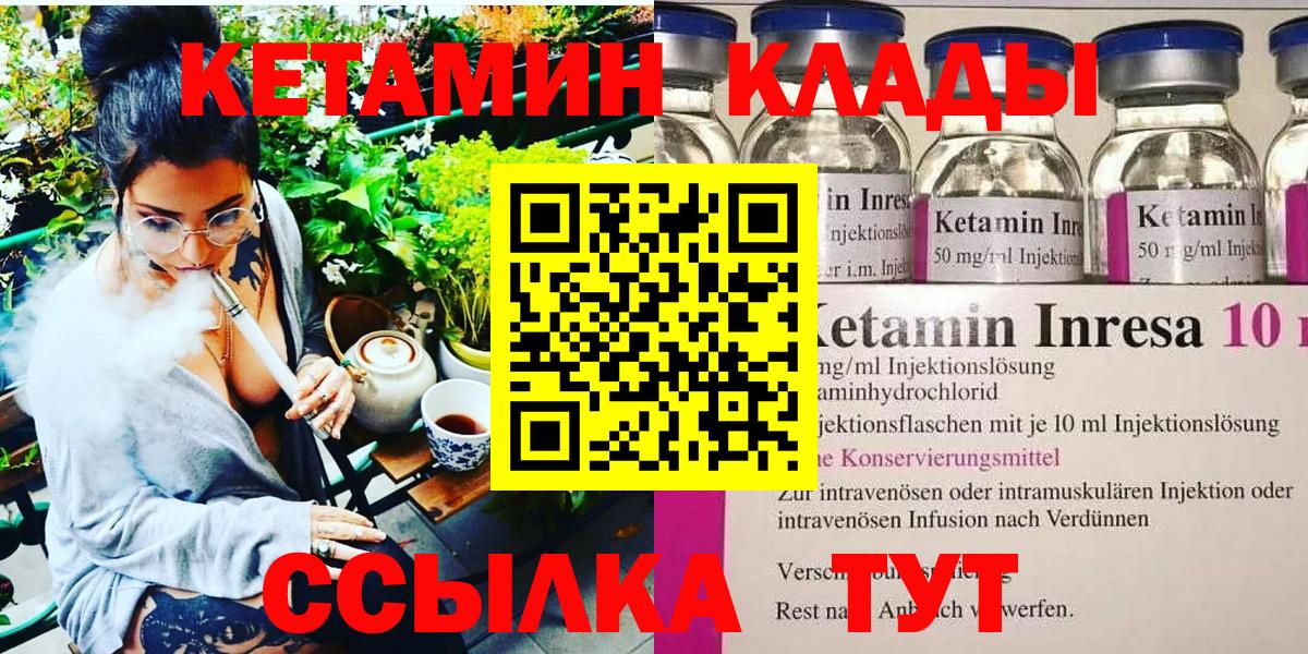 Луга  КЕТАМИН VHQ  Вход с VPN 