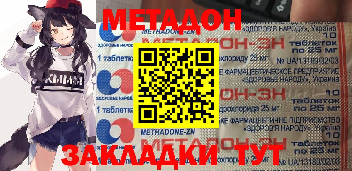 Метадон кристалл Луга